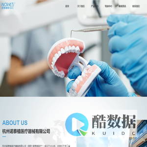 杭州诺泰植医疗器械有限公司-首页