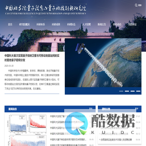 中国科学院量子信息与量子科技创新研究院