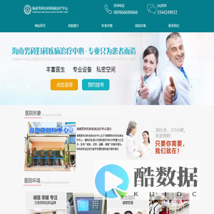 海南男科妇科疾病治疗中心