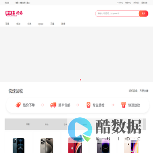 捷锦莱网络回收系统 - 手机回收|二手手机回收 - 中国最权威二手手机回收网