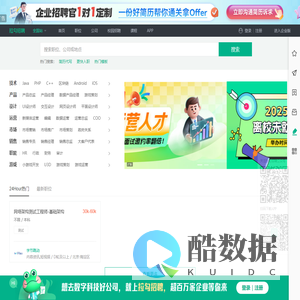 互联网求职招聘找工作