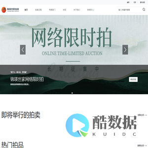 海南锦瑛世家拍卖
