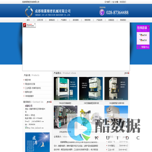 成都锦霖精密机械有限公司