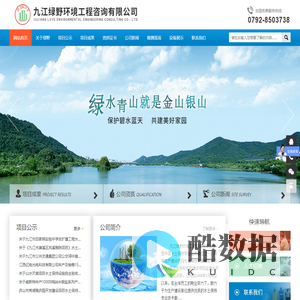 九江绿野环境工程咨询有限公司——水土保持方案编制，水土保持监测验收