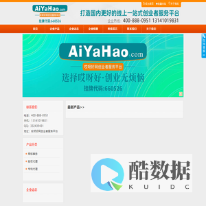 哎呀好网创业者服务平台