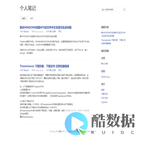 个人笔记