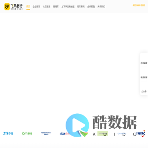 企业通勤班车租赁_班车管理系统_大巴车租车平台-飞马舒行