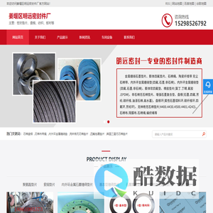 石棉盘根,石棉布带绳,内外环金属缠绕垫,克林格无石棉垫片,四氟包覆垫片,韩国三星无石棉垫片-姜堰区明远密封件厂