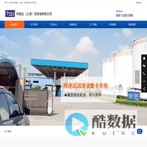 特速达（上海）润滑油有限公司