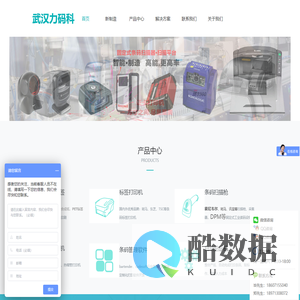 武汉力码科,条码打印机,扫描器,采集器,PDA,证卡打印机,线号机,不干胶标签,碳带