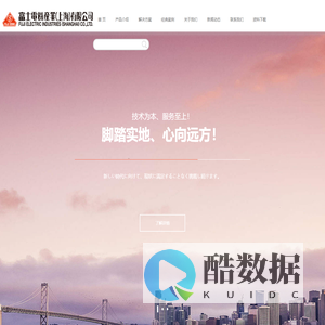 富士电机产业（上海）有限公司官网首页