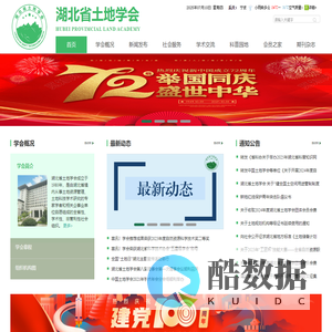 湖北省土地学会