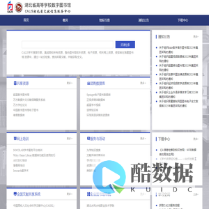 湖北省高等学校数字图书馆
