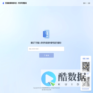 专利年费查询