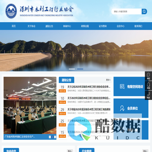 深圳市水利工程行业协会
