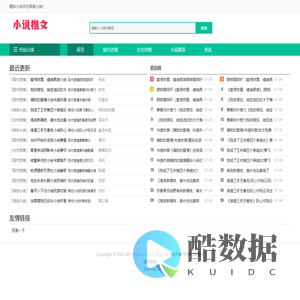 每天推荐热门完本小说 - 吾爱小说