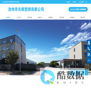池州市光明塑钢有限公司