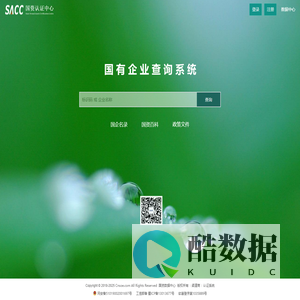 国企名录查询 - 首页