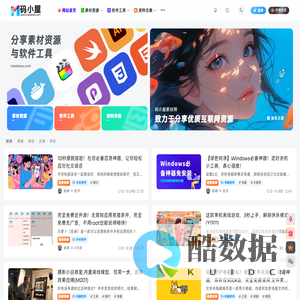 码小屋资源库_免费分享源码_插件_脚本_素材资源_AI工具_自媒体软件和网创项目_探索AI黑科技_帮助用户提升技术水平。