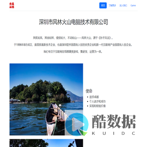 深圳市风林火山电脑技术有限公司