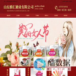 山东雅汇糖业有限公司,雅汇糖业,雅汇红糖