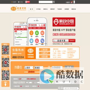 爱君家政官方网站 www.51baomu.net  家政服务连锁