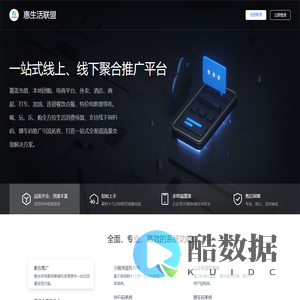 惠生活联盟
