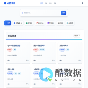 AI提示词库 - 高质量提示词分享平台