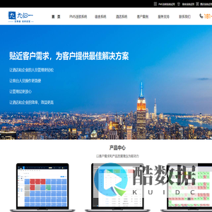 百事通酒店管理系统