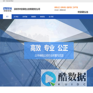 深圳市中安保险公估有限责任公司