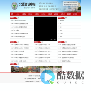 北京语言大学考试中心