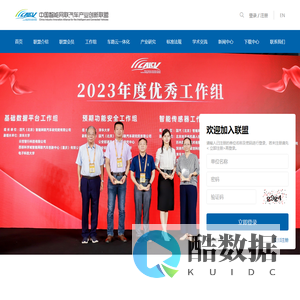 中国智能网联汽车产业创新联盟