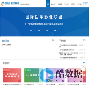 国际医学影像联盟