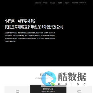 常州小程序开发,常州app开发,微信小程序商城定制