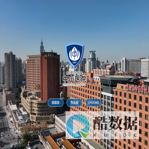 复旦大学附属中山医院