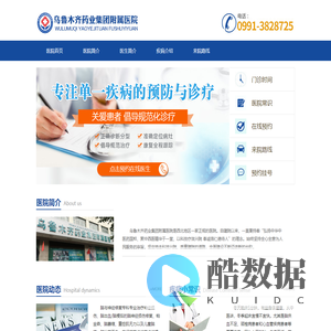 乌鲁木齐药业集团附属医院_【官网】新疆脑与神经修复专科_神经科