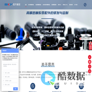 橡胶制品_硅胶制品_橡胶产品定制_硅胶产品生产厂家-思齐橡胶