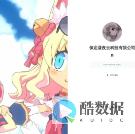 保定昼夜云科技有限公司