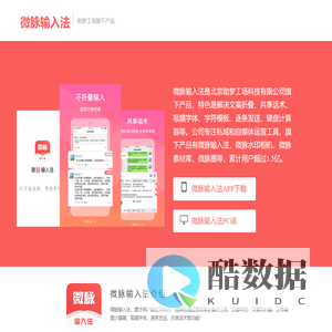 微脉输入法官网—微脉输入法PC端|电脑端|安卓端|iOS端下载——助梦工场旗下产品