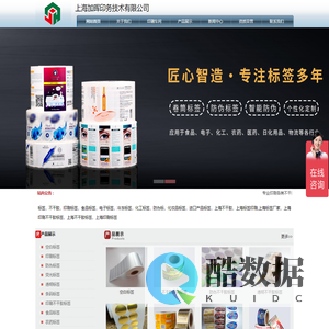 上海不干胶印刷厂家_卷标贴标:上海加晖印务技术有限公司