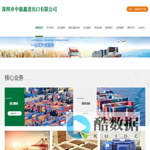 深圳市中惠鑫进出口有限公司