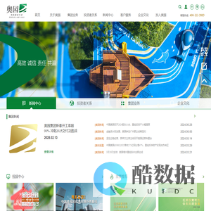 奥园集团有限公司