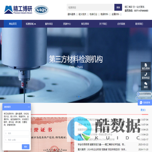 国家磨料磨具质量检验检测中心丨|精工博研测试技术(河南)有限公司