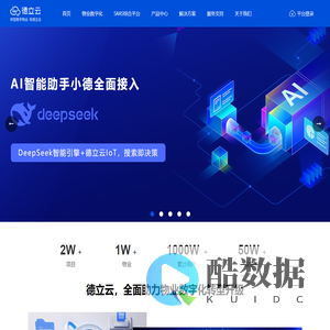 德立云_物业管理数字化平台_弱电集成_智慧社区_智慧停车_智慧园区_物业收费_社区商城
