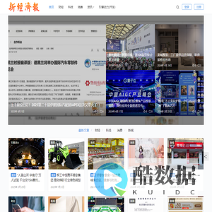 新经济报│新经济时代的信息中心