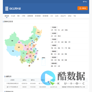 IDC公司大全 IDC公司查询 IDC服务商大全 IDC大全