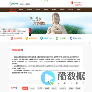 金山公墓_金山公墓管理处_绵阳公墓_官方网站