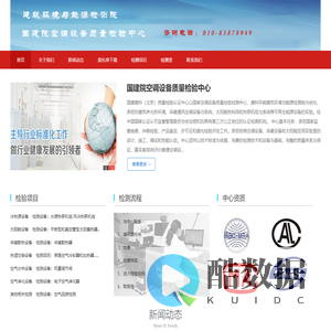 国建院空调设备质量监督检验