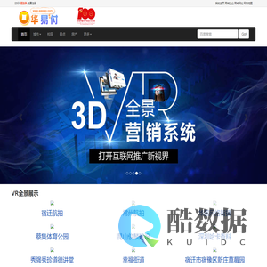 华易付