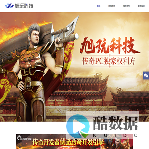 传奇授权服务商-浙江旭玩科技有限公司